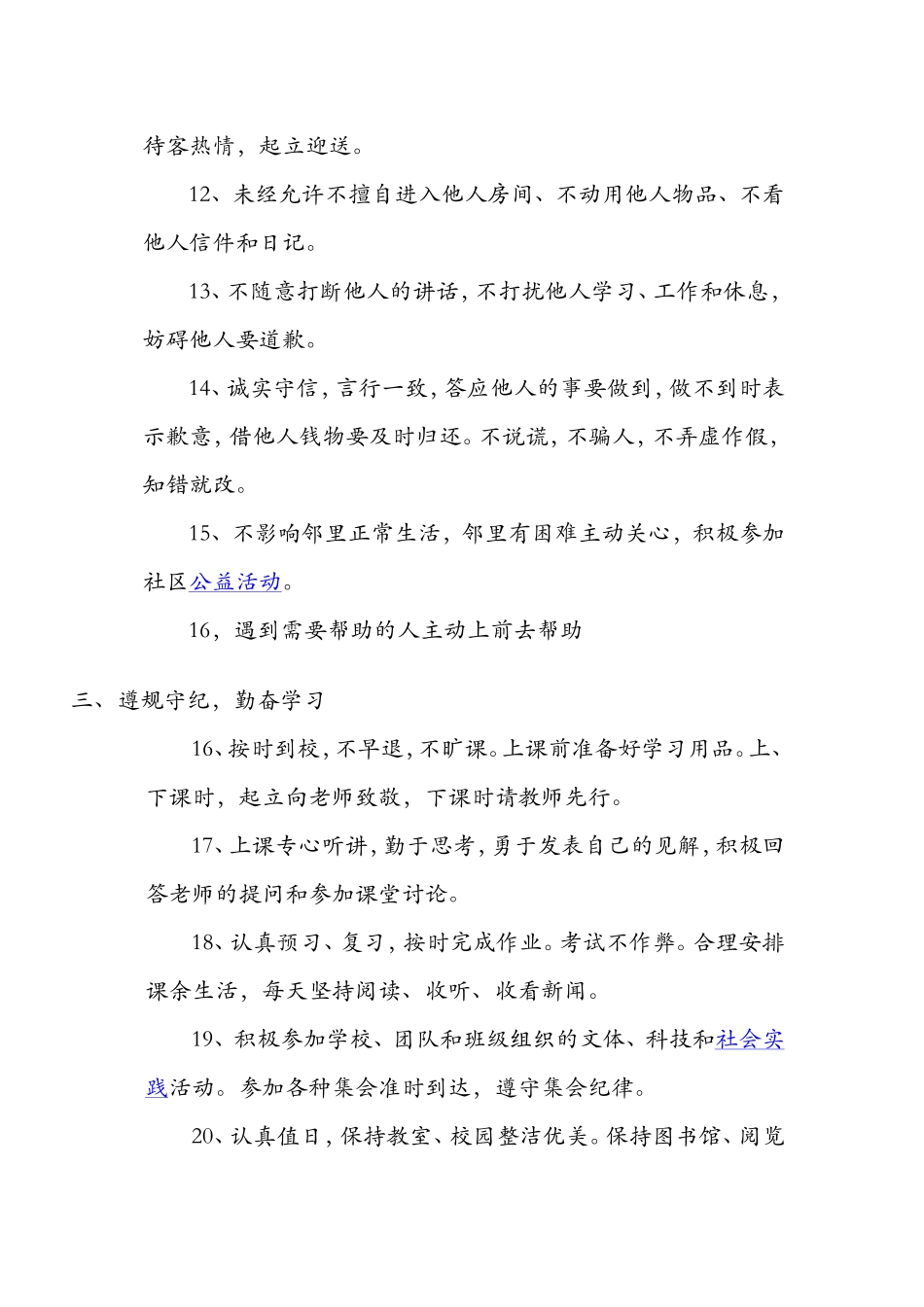 中学生日常行为规范_第2页