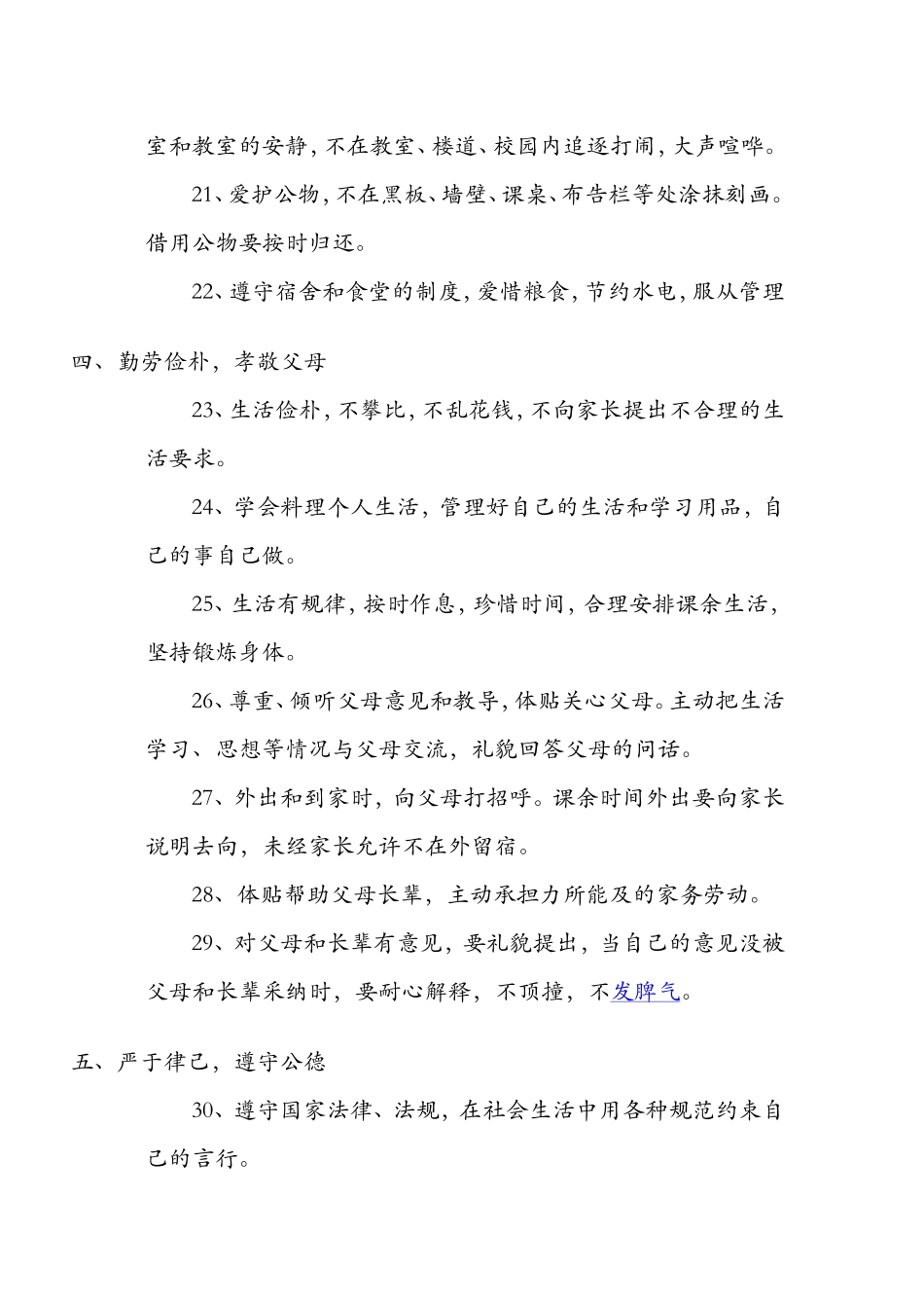 中学生日常行为规范_第3页