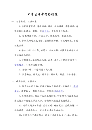 中学生日常行为规范