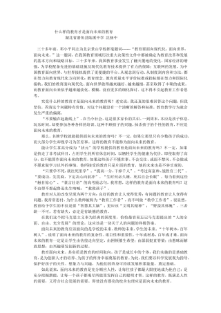什么样的教育是面向未来的教育