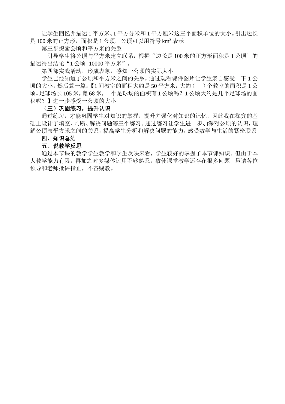 认识公顷说课稿1_第2页