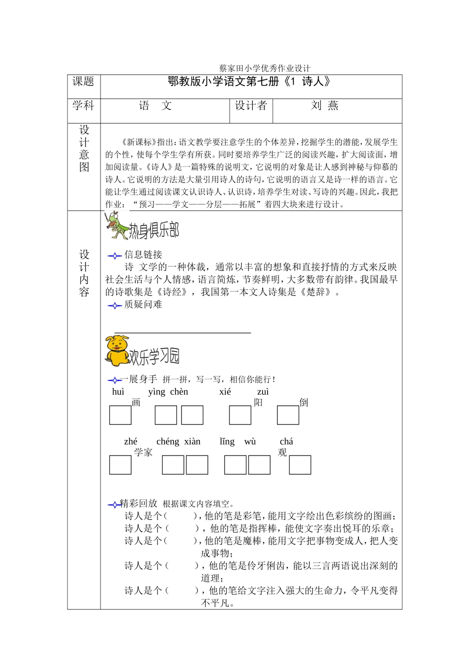 蔡家田小学优秀作业设计_第1页