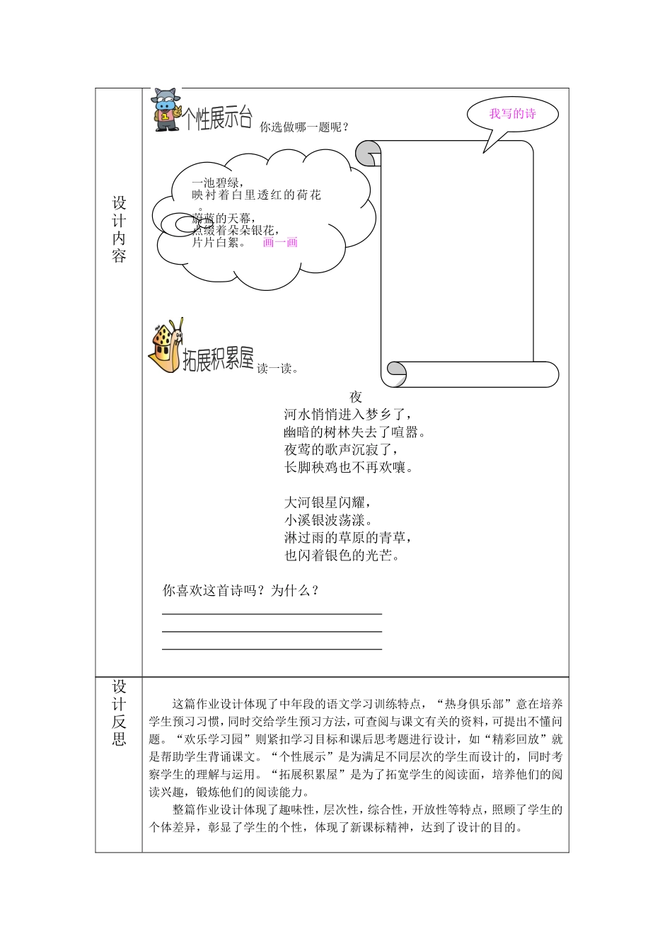 蔡家田小学优秀作业设计_第2页