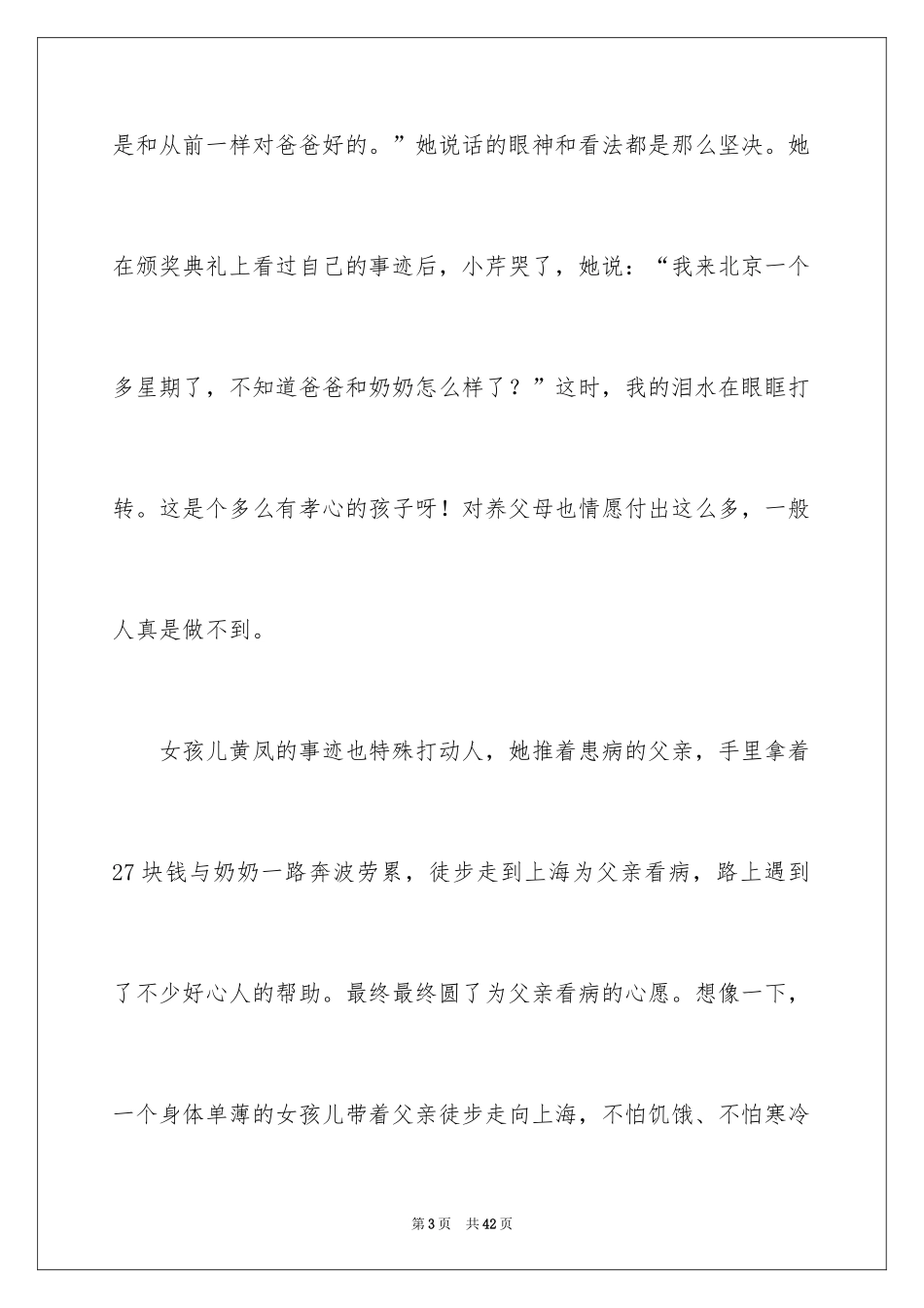 2024《最美孝心少年》观后感_11_第3页