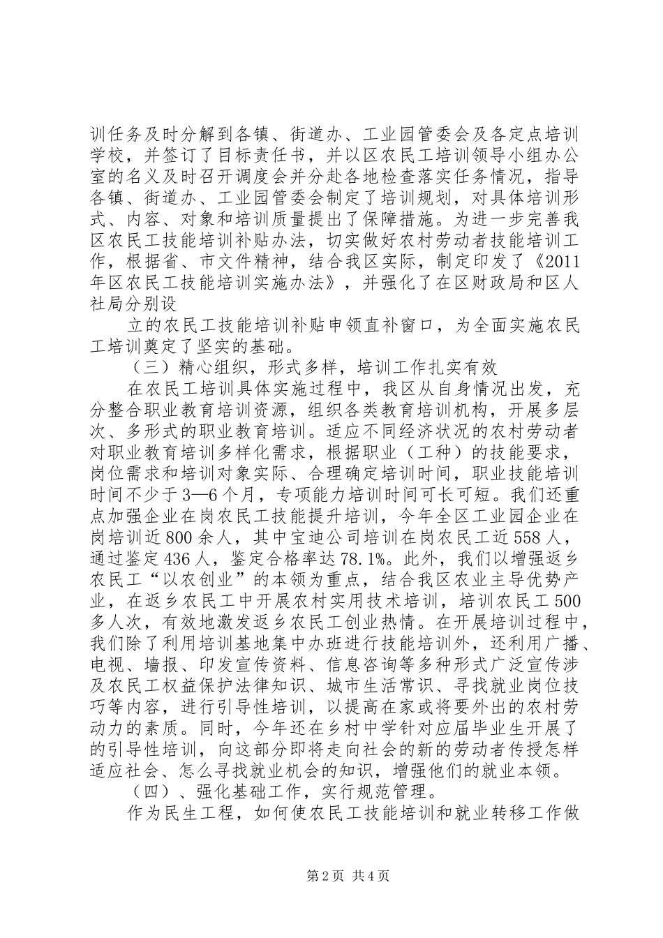 人保局技能培训工作汇报_第2页