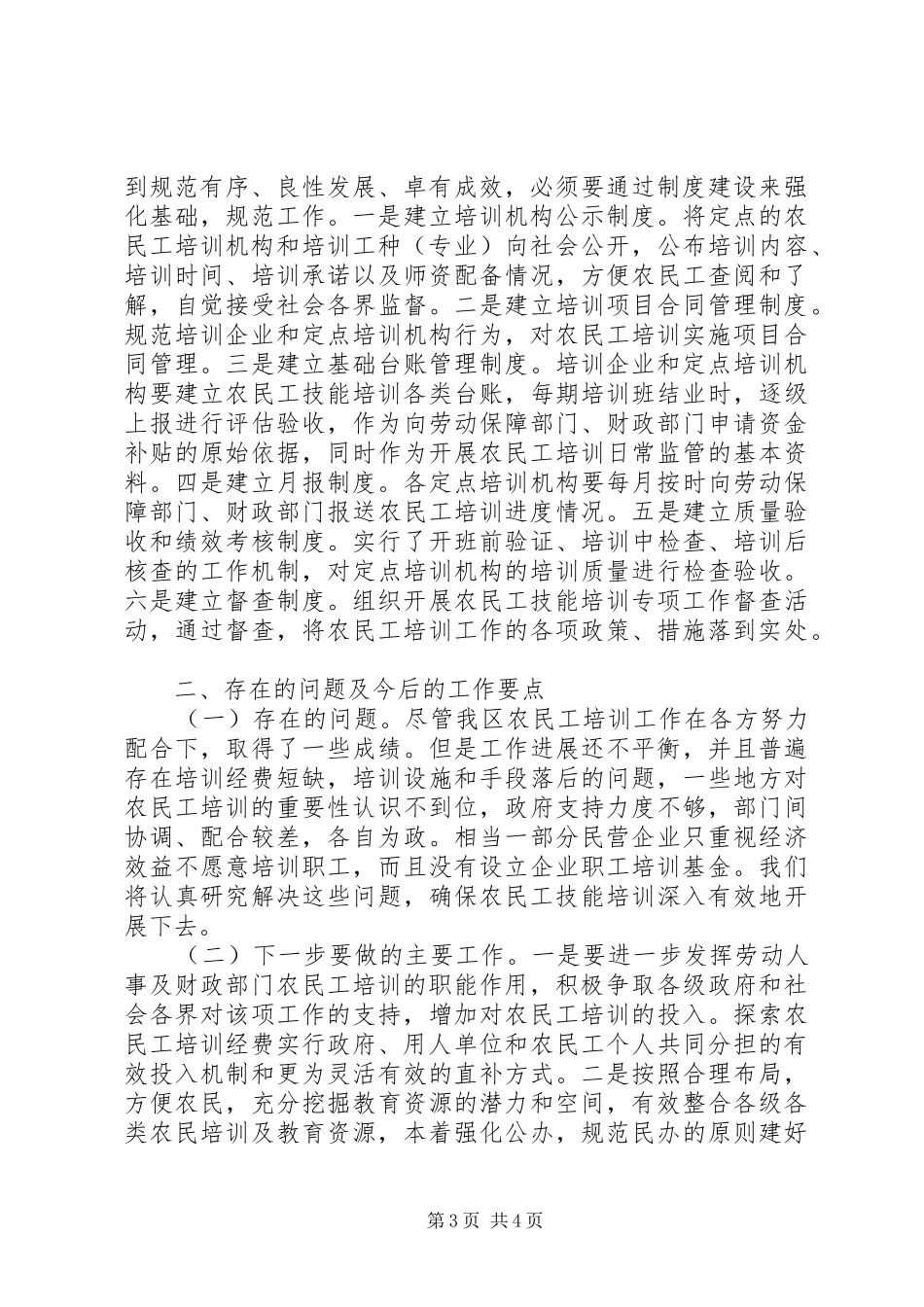 人保局技能培训工作汇报_第3页