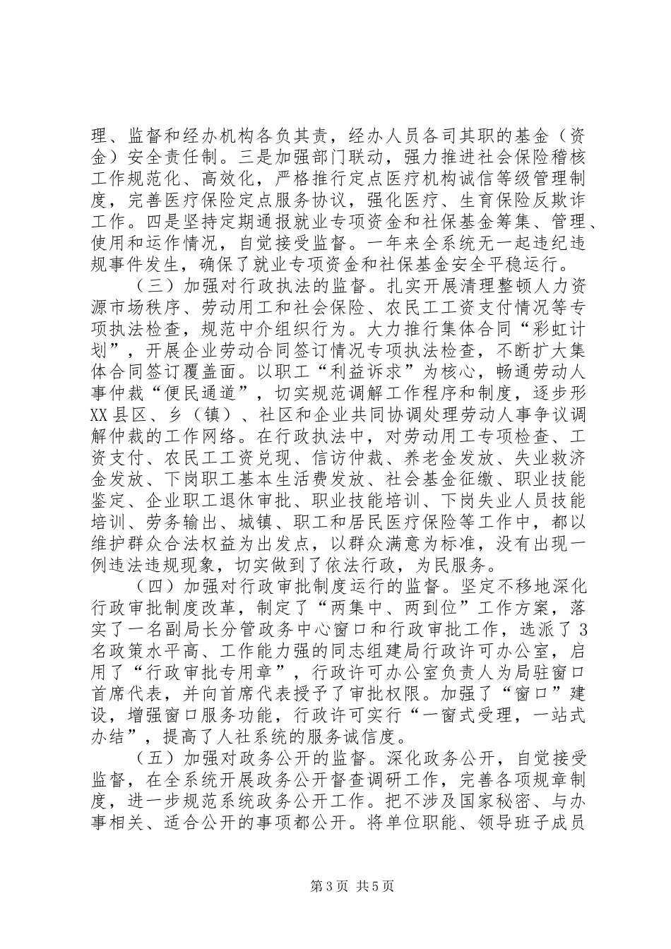 人保局廉政建设履职工作报告_第3页