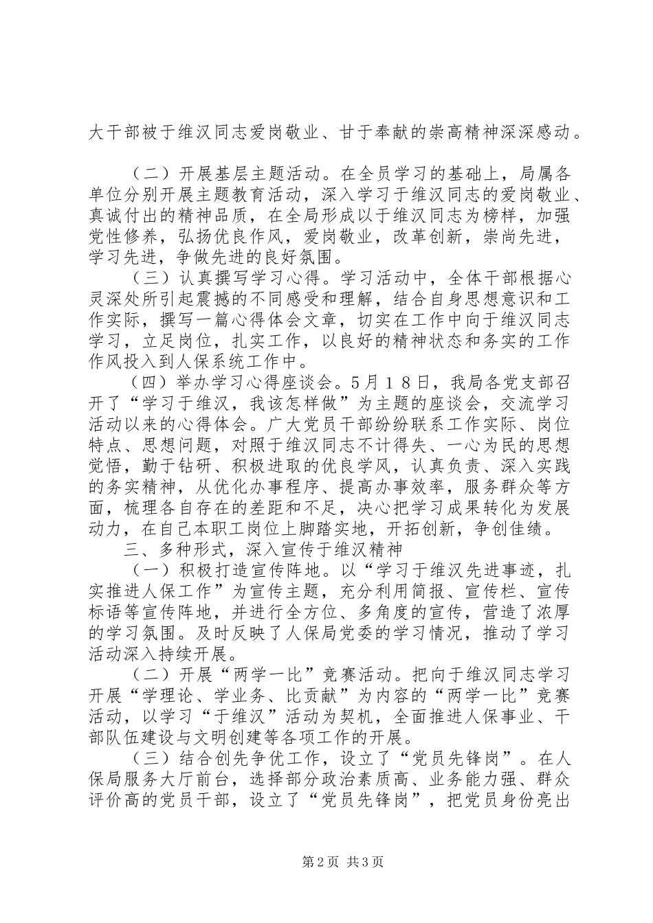 人保局深入开展向于维汉同志学习活动的情况汇报_第2页