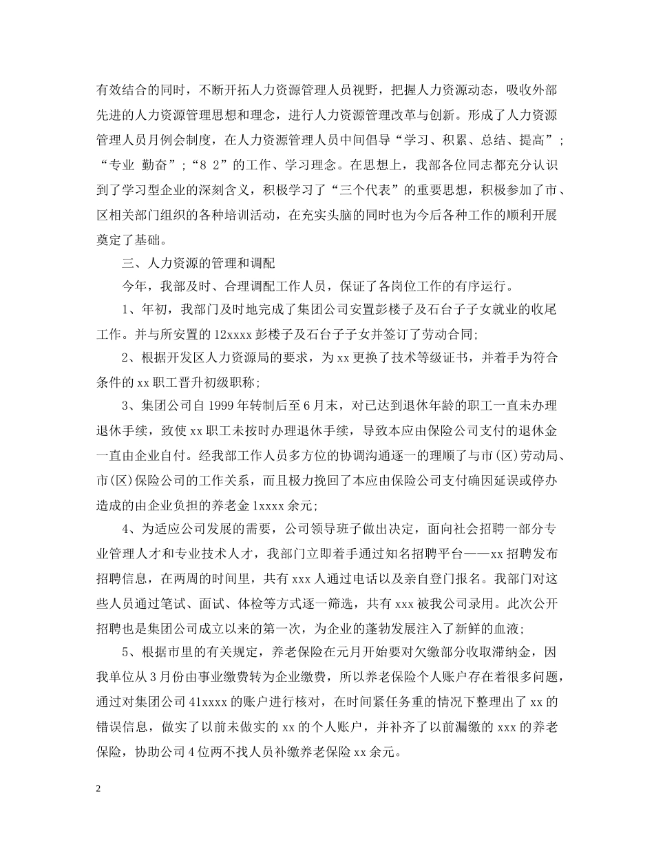 人事经理个人年终工作总结20XX年 _第2页