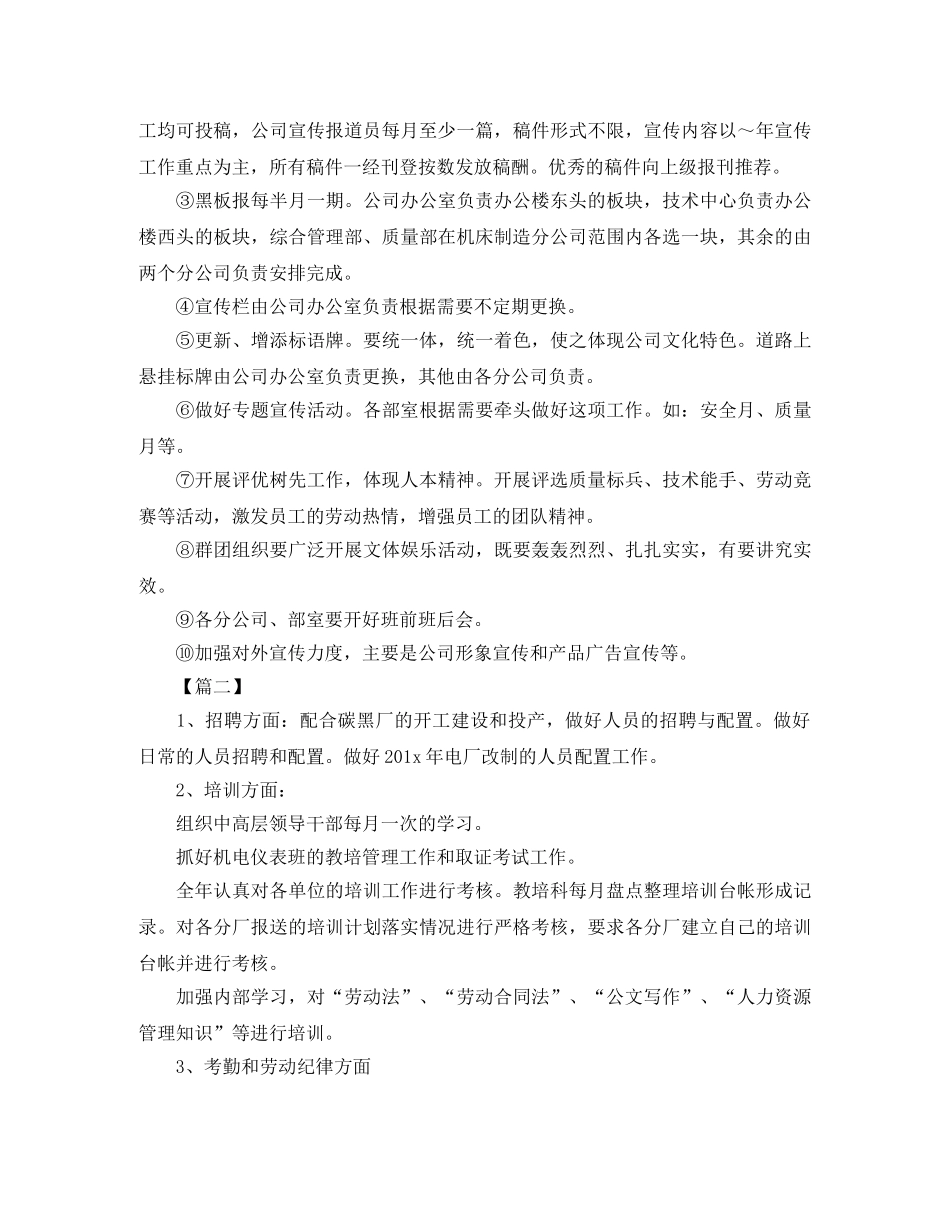 人事经理下年度工作计划 _第2页