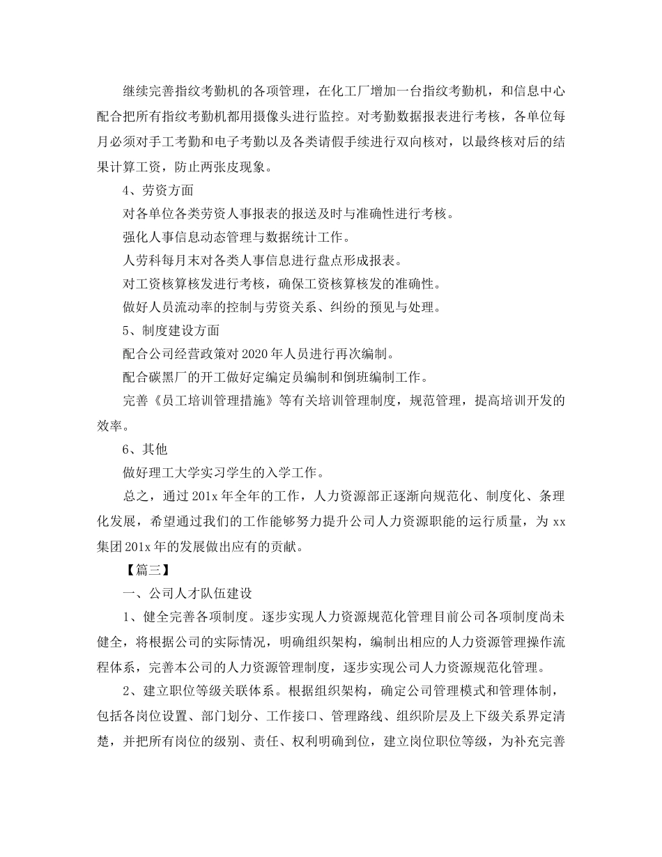 人事经理下年度工作计划 _第3页