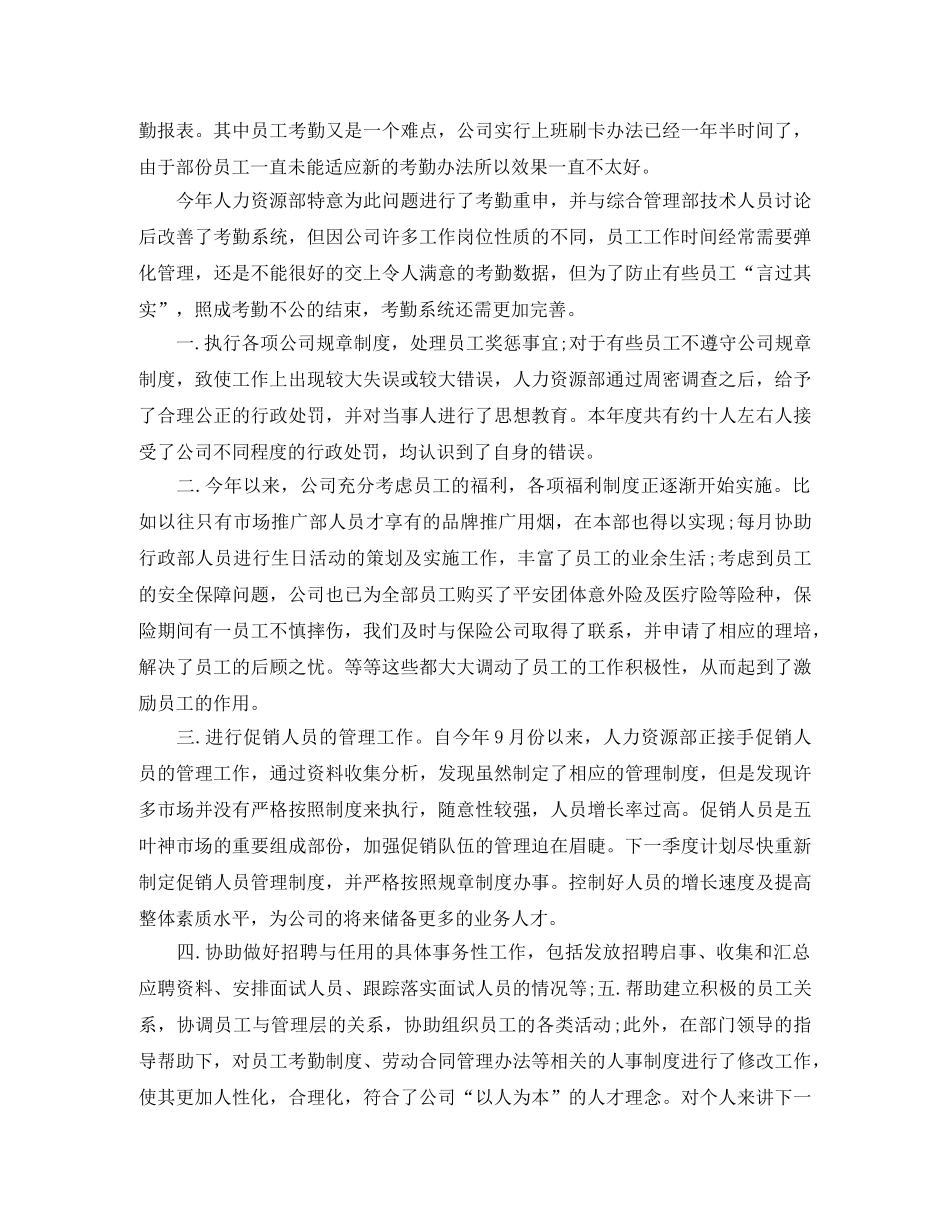 人事经理个人年终总结2020 _第2页