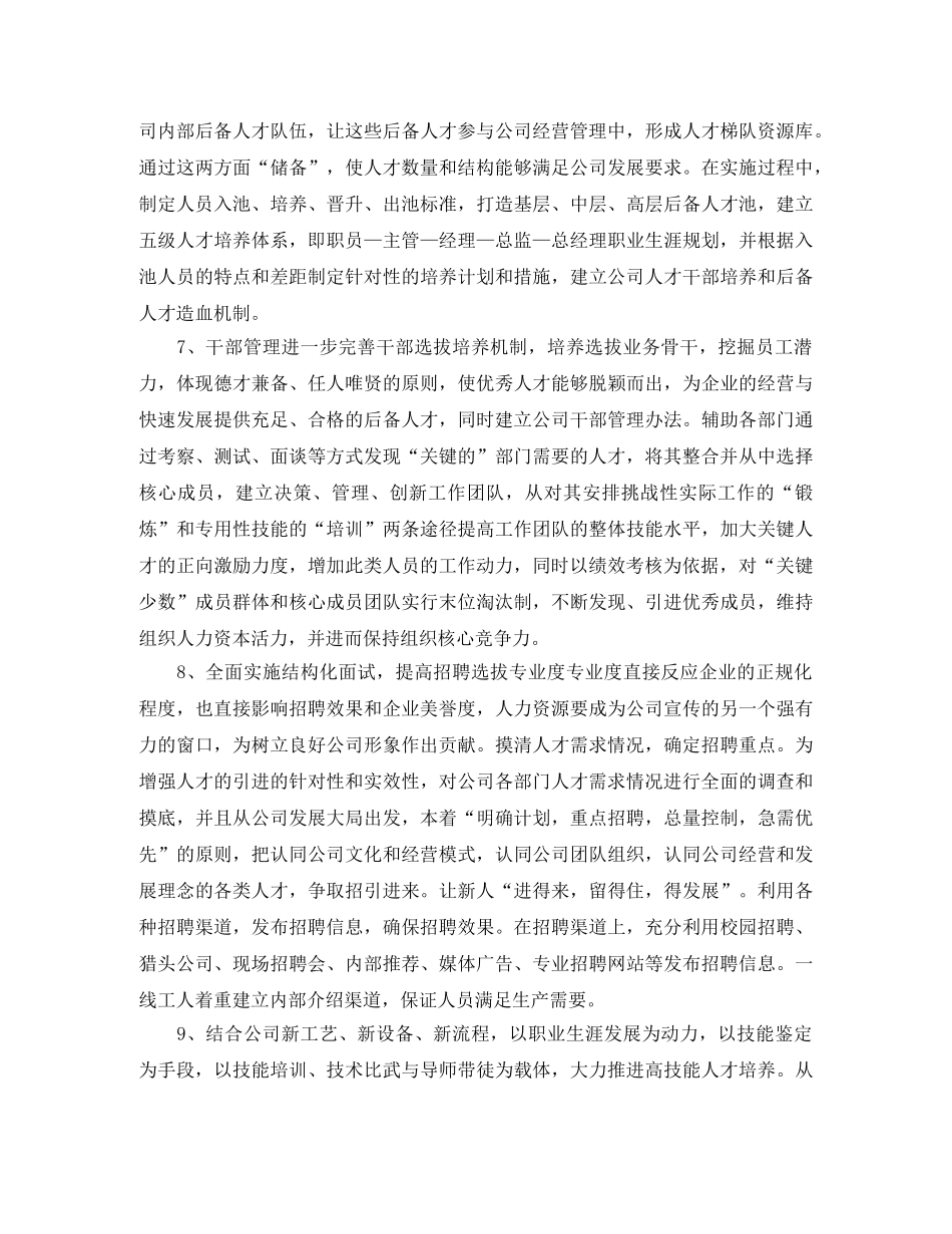 人事经理工作计划样本 _第2页