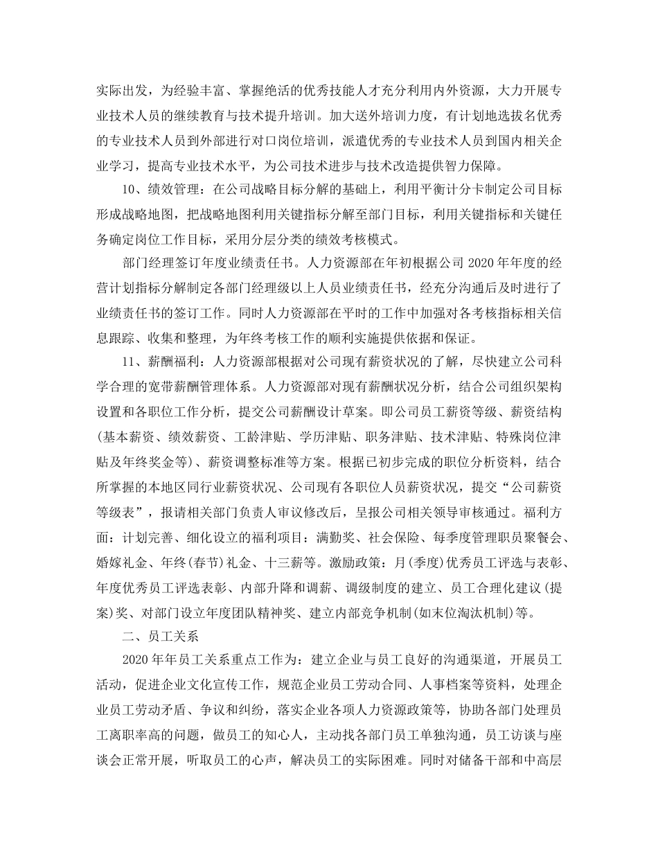 人事经理工作计划样本 _第3页