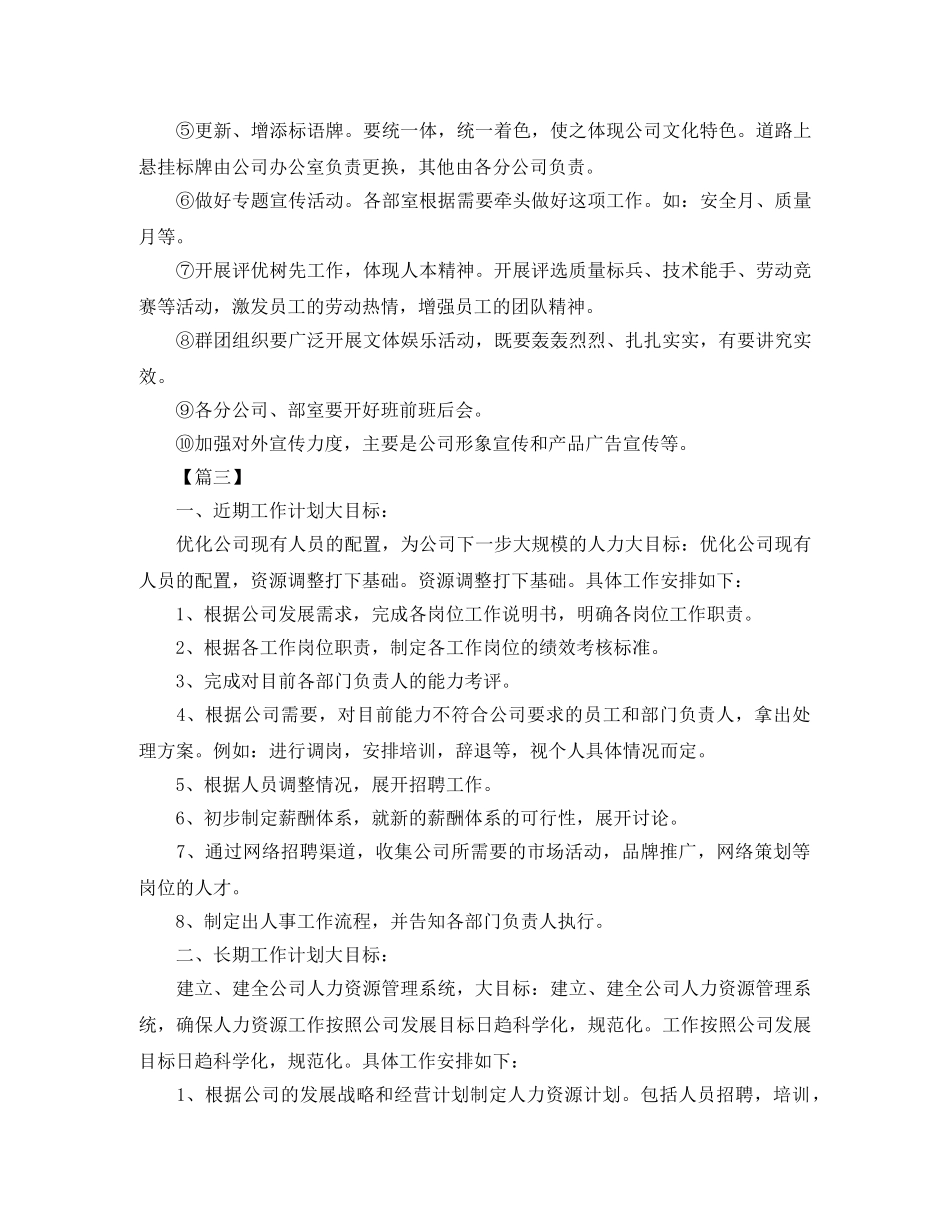 人事经理一周工作计划 _第3页