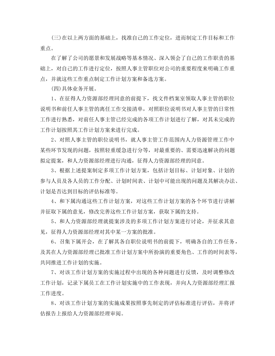 人事经理工作计划怎么写五篇 _第2页
