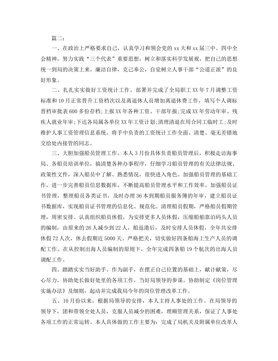 人事经理个人年终工作总结 _第3页