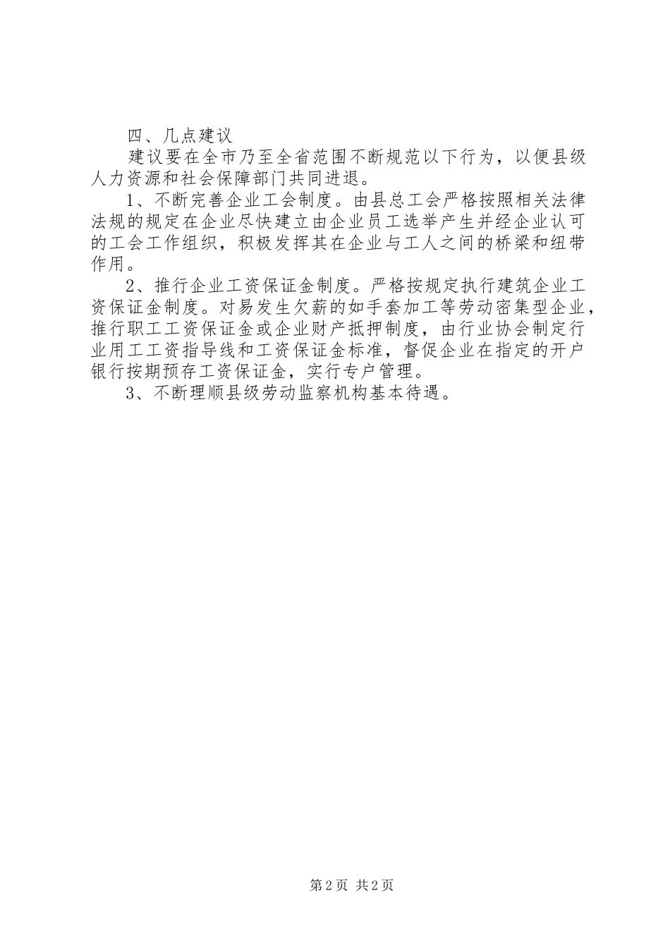 人保局法律法规情况汇报_第2页