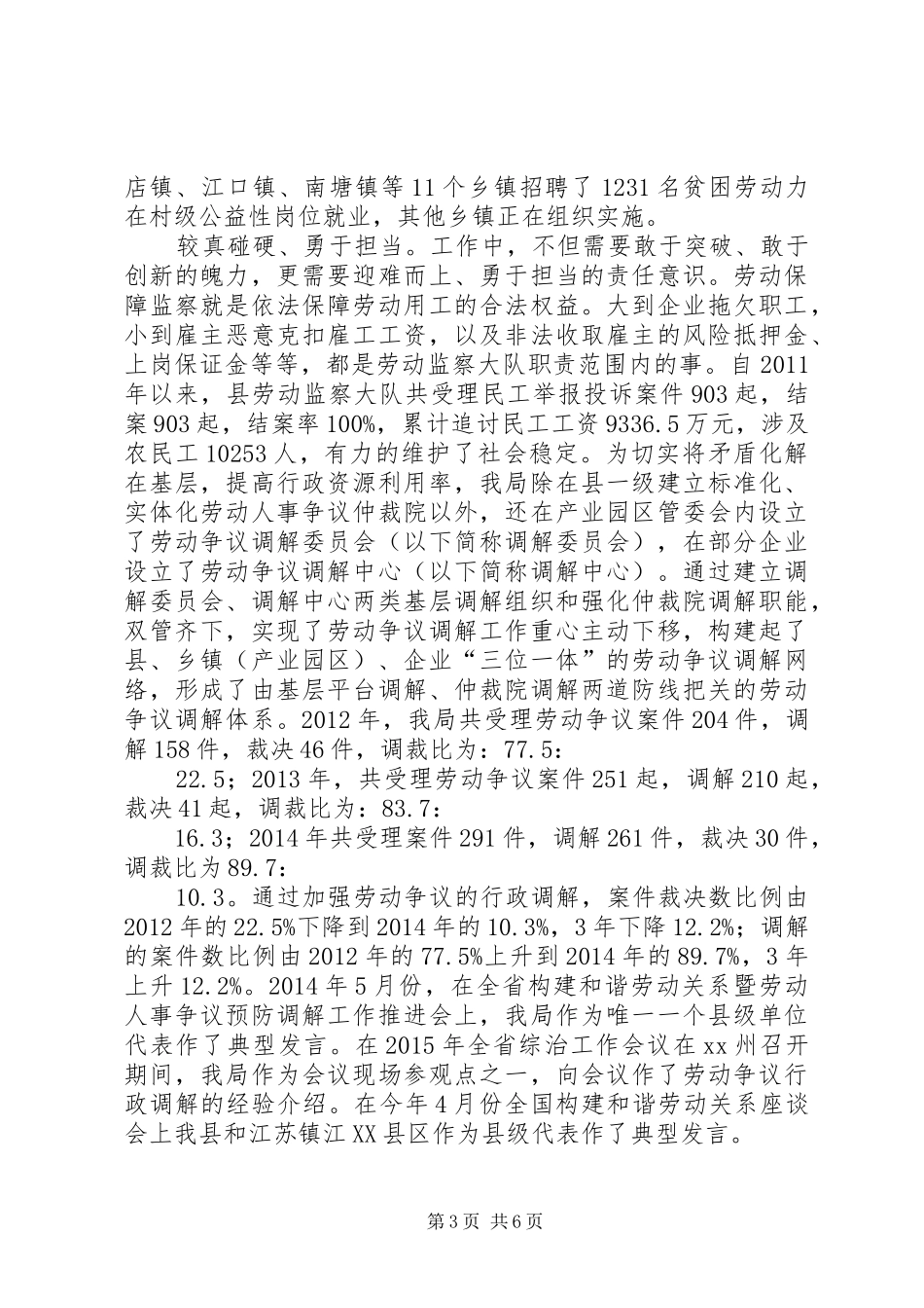 人保局思想解放工作汇报_第3页