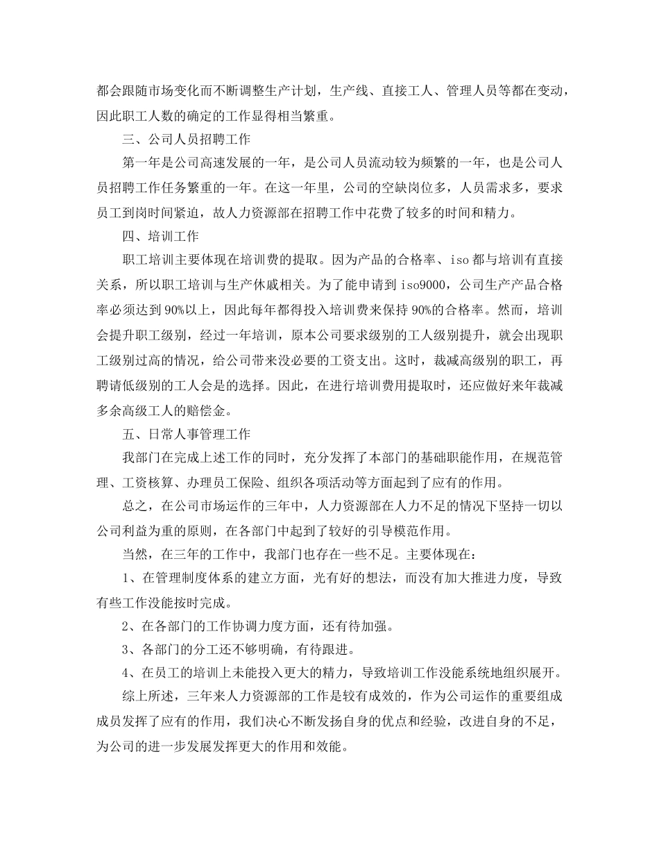 人事管理部年终总结三篇 _第2页