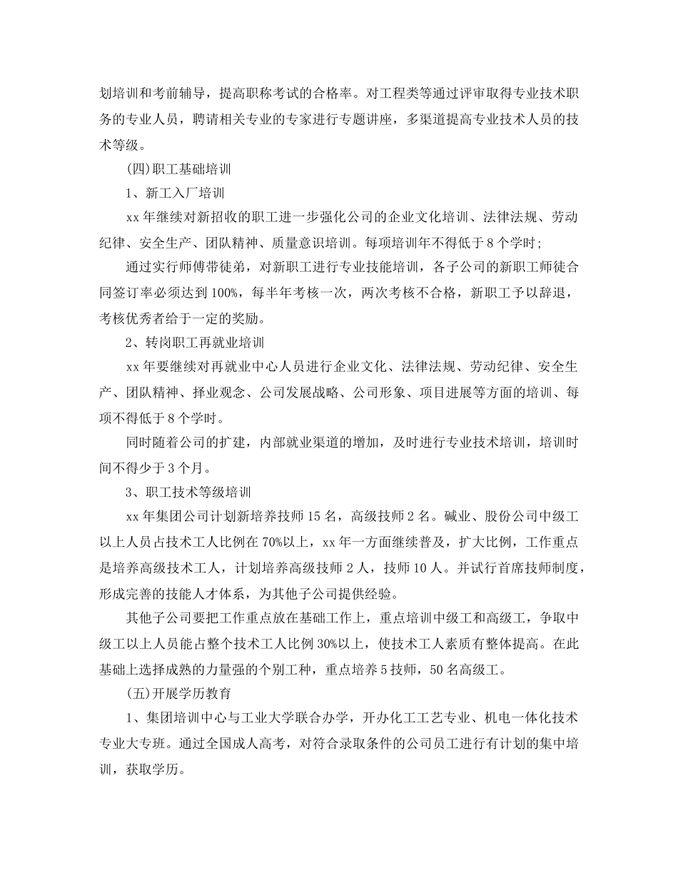 人事经理工作计划书样本 _第3页