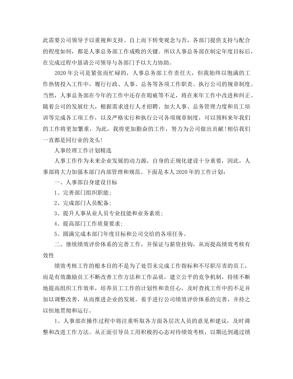 人事经理工作计划精选范文 _第2页