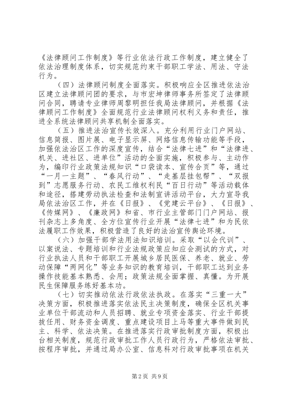 人保局工作自查报告3篇_第2页