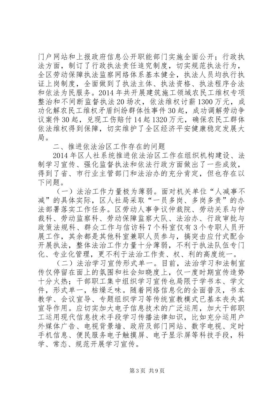 人保局工作自查报告3篇_第3页