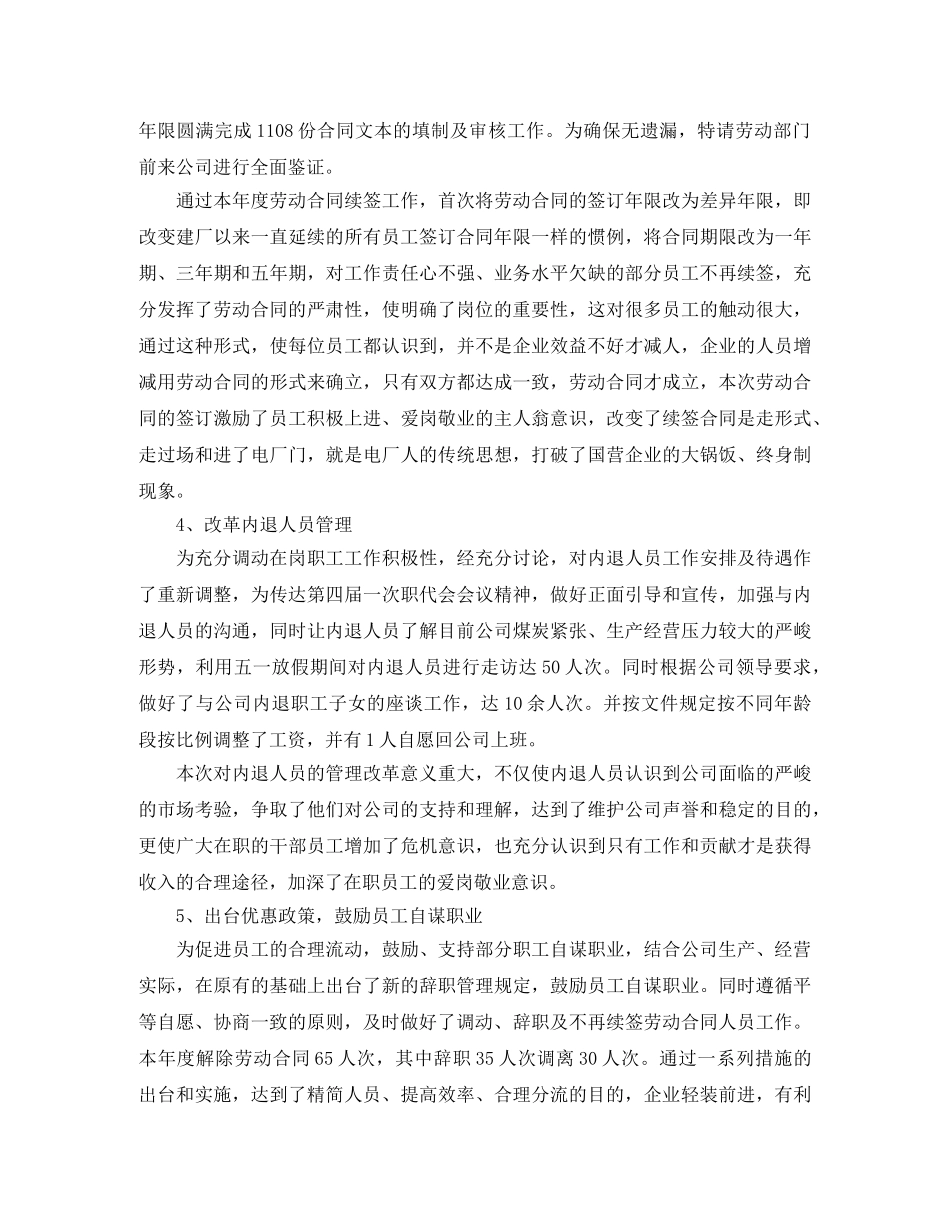 人事管理工作总结范文三篇 _第2页