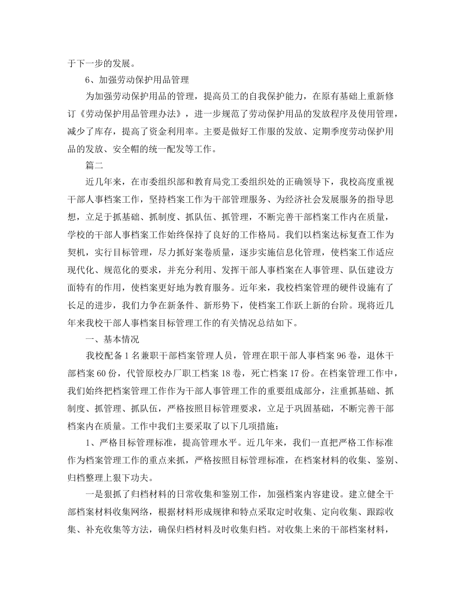 人事管理工作总结范文三篇 _第3页