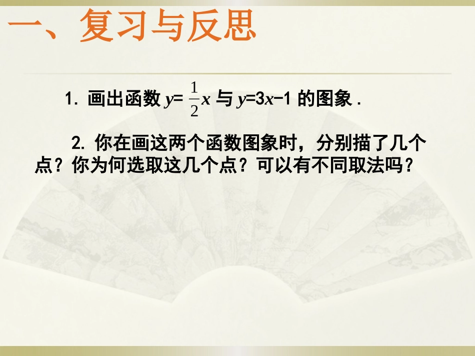 2014年新人教版八年级数学下1922一次函数(第3课时)课件_第2页
