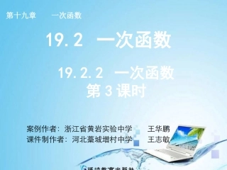 2014年新人教版八年级数学下1922一次函数(第3课时)课件