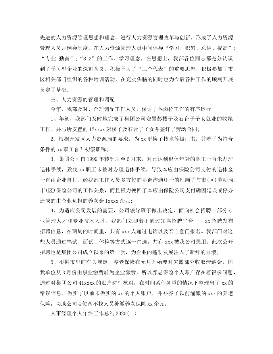 人事经理个人年终工作总结2020 _第2页