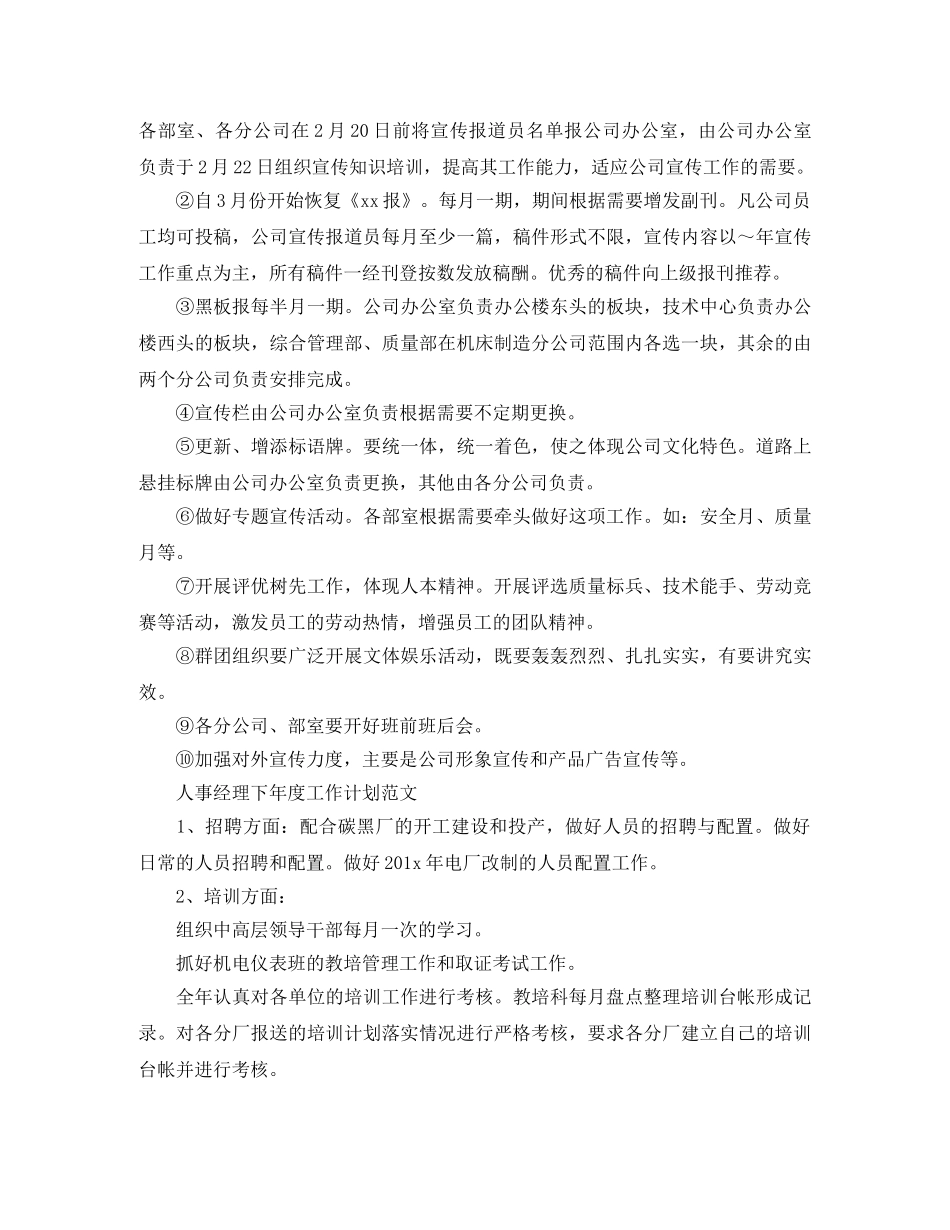 人事经理下年度工作计划精选 _第2页