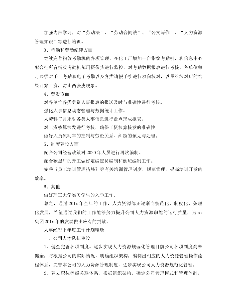 人事经理下年度工作计划精选 _第3页