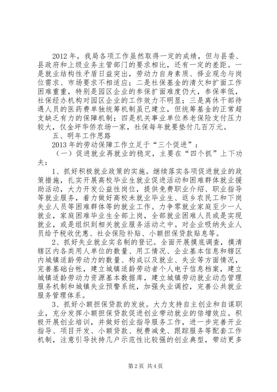 人保局廉洁执行情况汇报_第2页