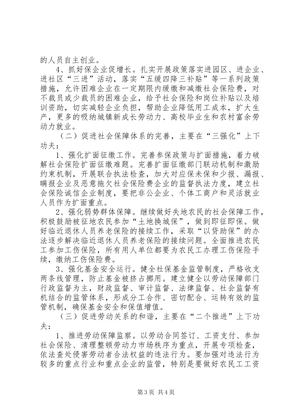 人保局廉洁执行情况汇报_第3页