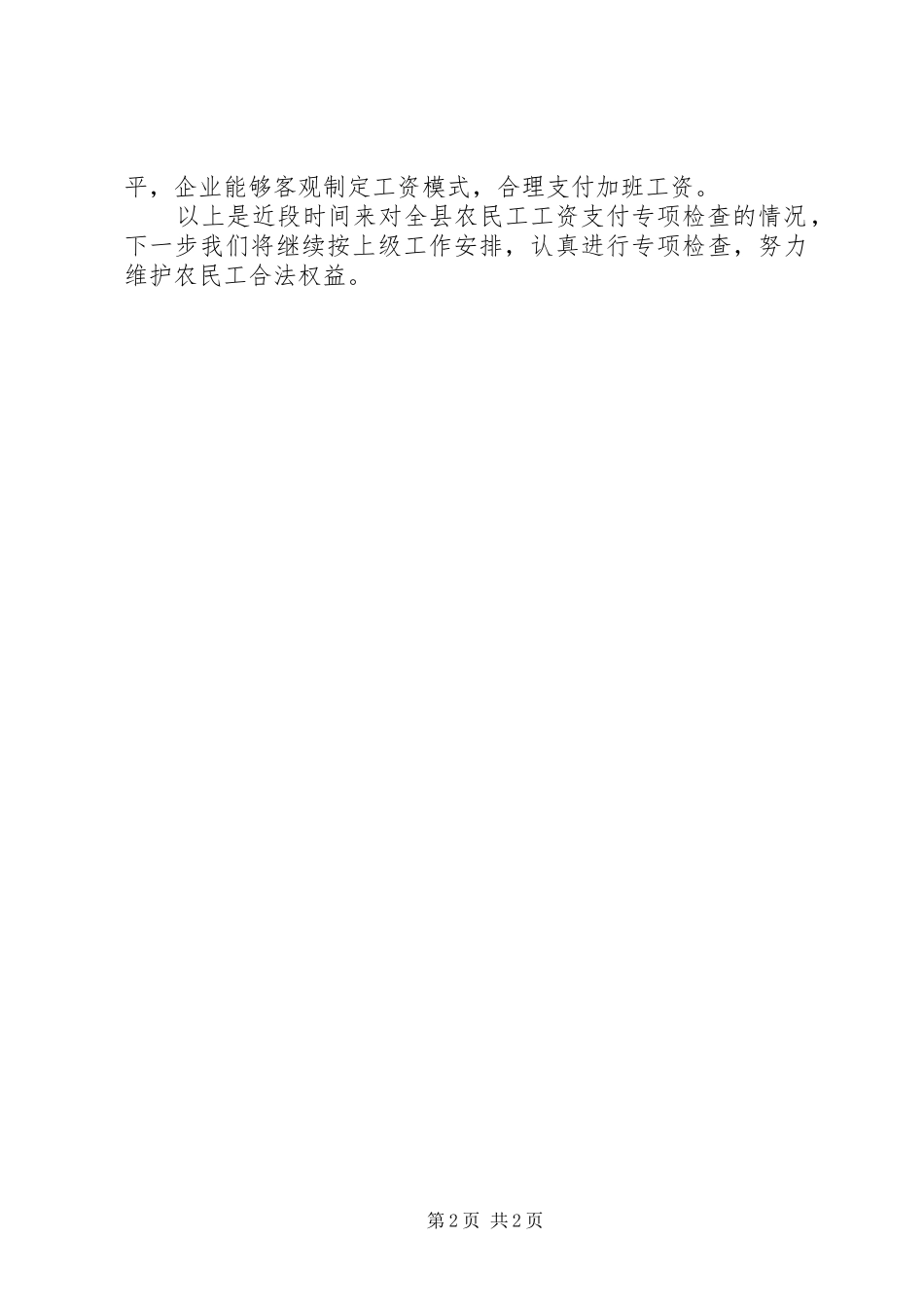 人保局工资检查报告_第2页