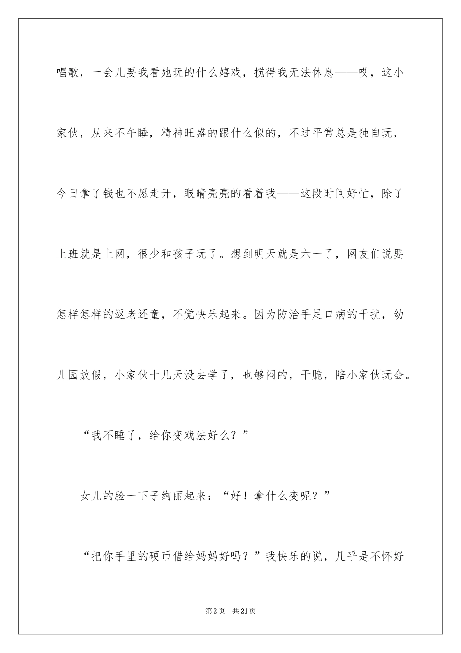 2024优秀写事作文_27_第2页