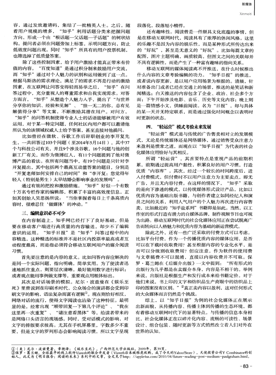 从“知乎日报”看移动互联网时代社会化媒体应用的特点_第2页
