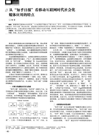 从“知乎日报”看移动互联网时代社会化媒体应用的特点