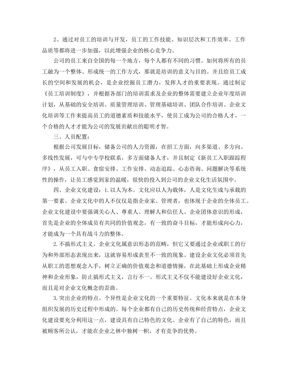 人事经理2020年度工作计划 _第3页