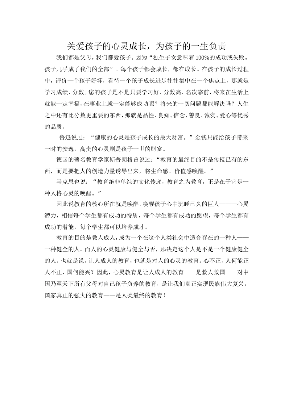 关爱孩子的心灵成长_第1页