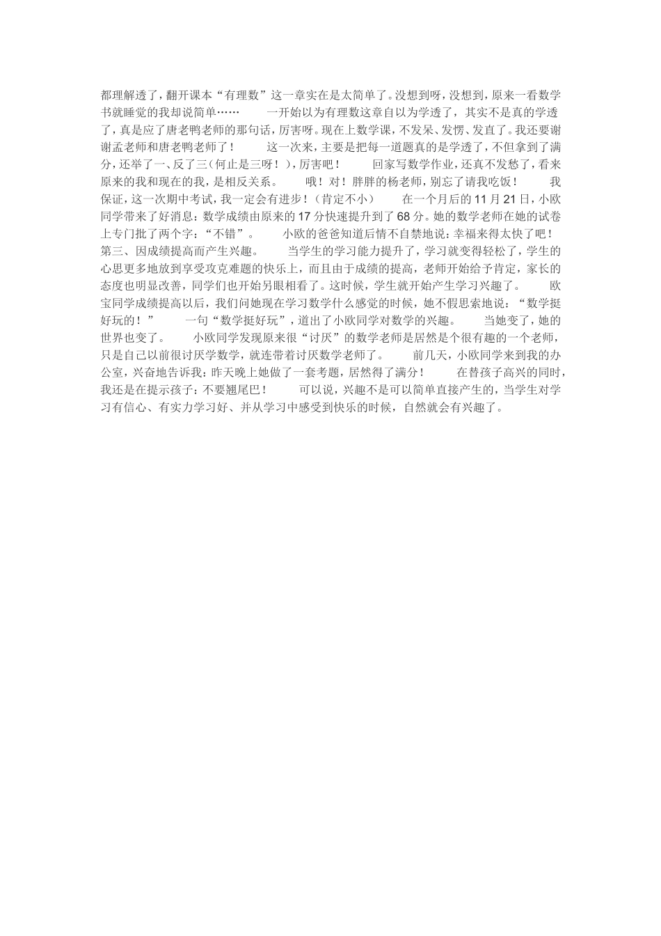 如何培养学习兴趣_第2页