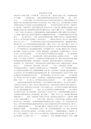 如何培养学习兴趣