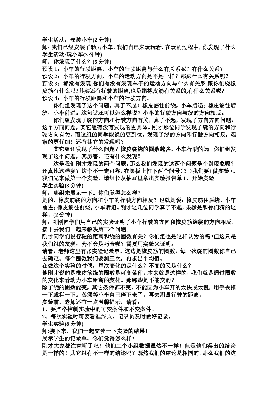 用橡皮筋做动力打印_第2页