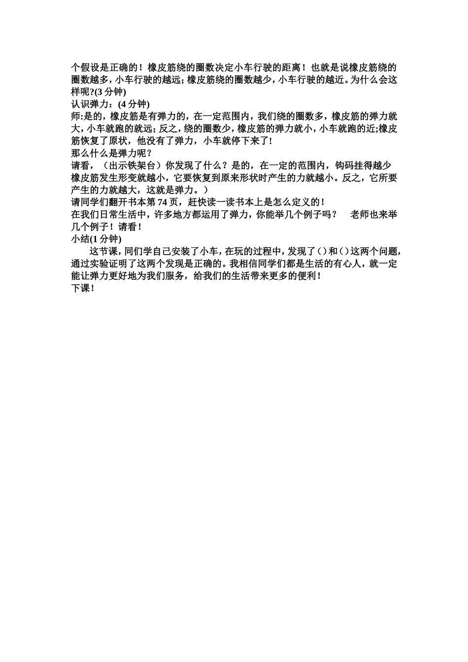 用橡皮筋做动力打印_第3页