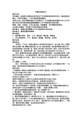 用橡皮筋做动力打印