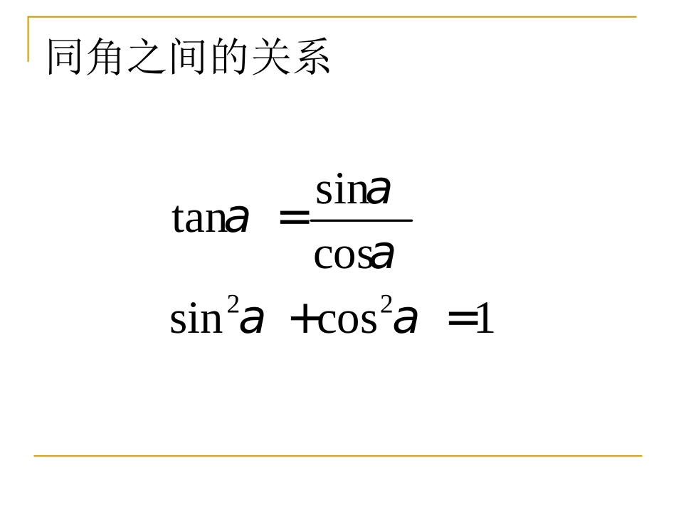 三角函数化简3看，3统一_第2页