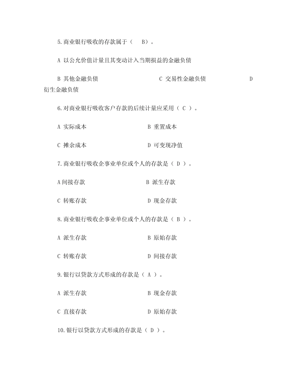 成都理工大学《金融会计学》期末复习题林祥友老师重点_第2页